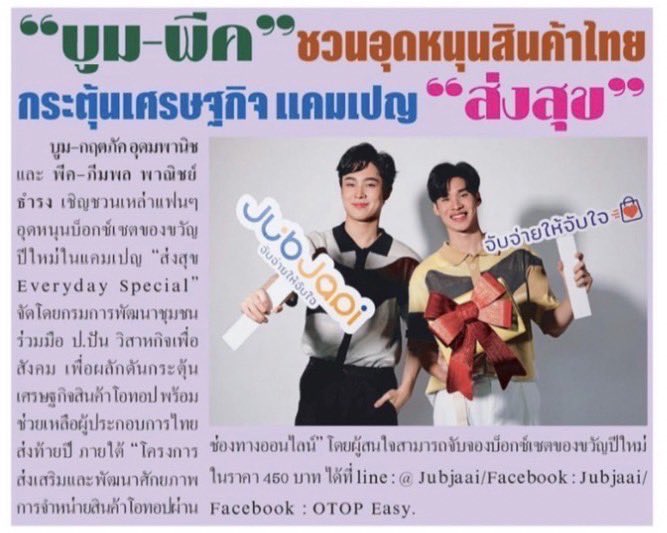 peak_village's tweet photo. คนหล่อมาชวน ชวนอุดหนุนสินค้าไทยกับงับ 💙
📍สามารถสอบถามรายละเอียด ข้อมูลเพิ่มเติมได้ที่ https://t.co/N2VQxPVmEA และ https://t.co/qS11WS340l หรือทาง FB : JubJaai นะคะ
มาร่วมกันส่งสุขกันเยอะๆนะค้าบบ🙏🏻
#OTOPEASY
#Jubjaai
#boompeak
#BoomKrittapak
#peakpeemapol https://t.co/Vc2DBKRDnW