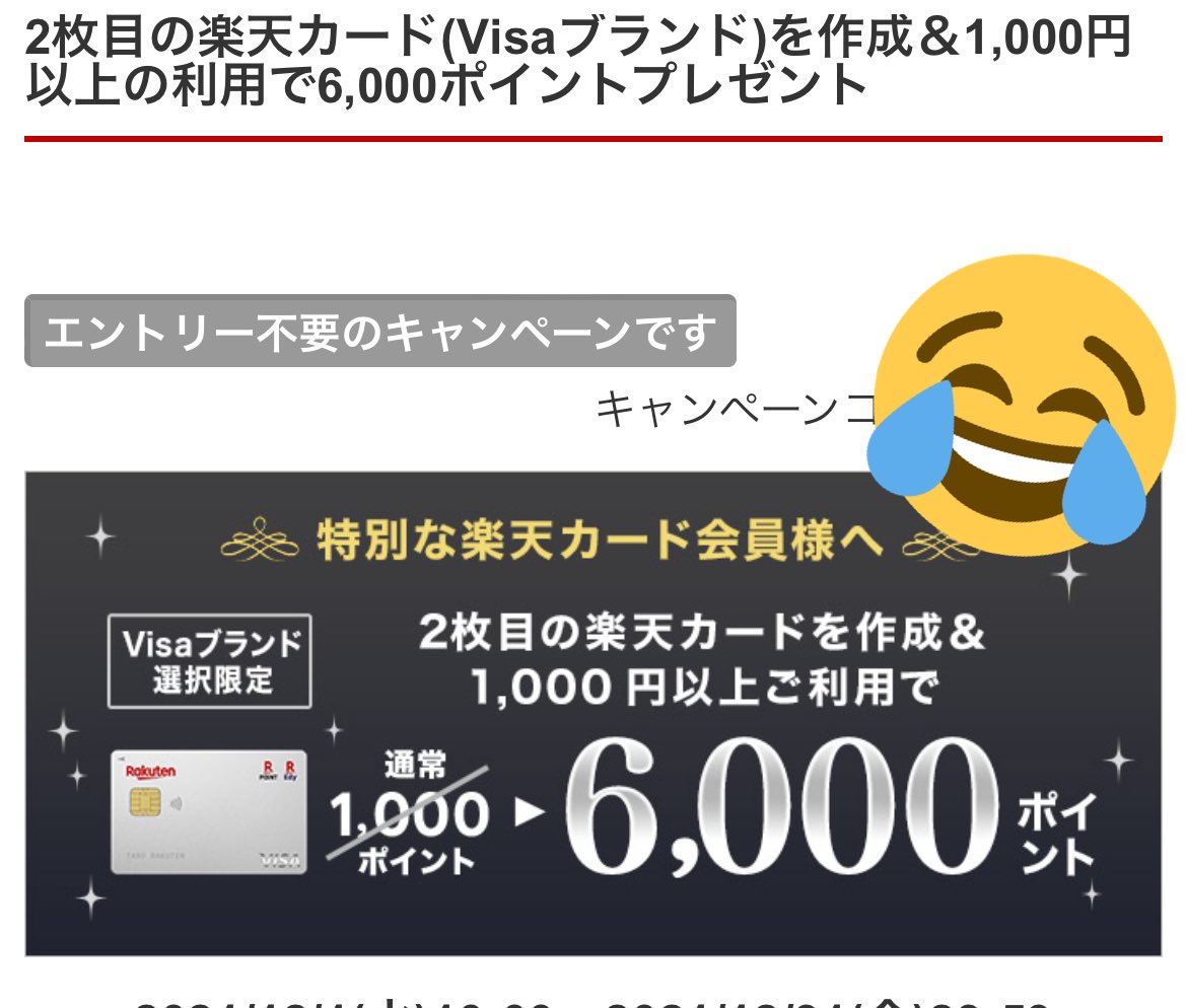تويتر ゆずひこ على تويتر 楽天カード2枚目作成でろろろ 6000ポイント T Co Svszpesjmg
