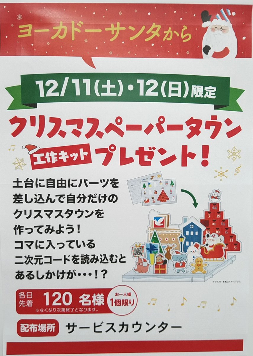 イトーヨーカドー南大沢店 Iyminamiosawa Twitter イトーヨーカドー南大沢店 Iyminamiosawa Twitter