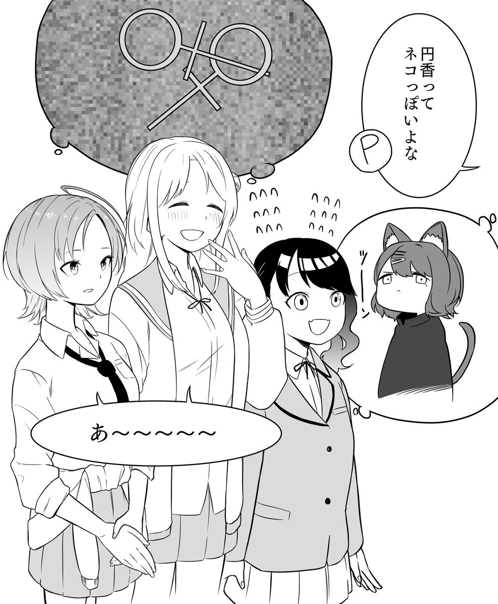円香ってネコっぽいよな。 