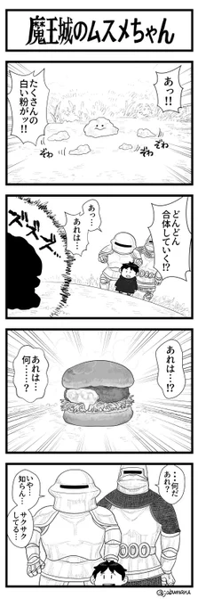 ヒトの子がエンカウントする4コマ漫画を描きました 