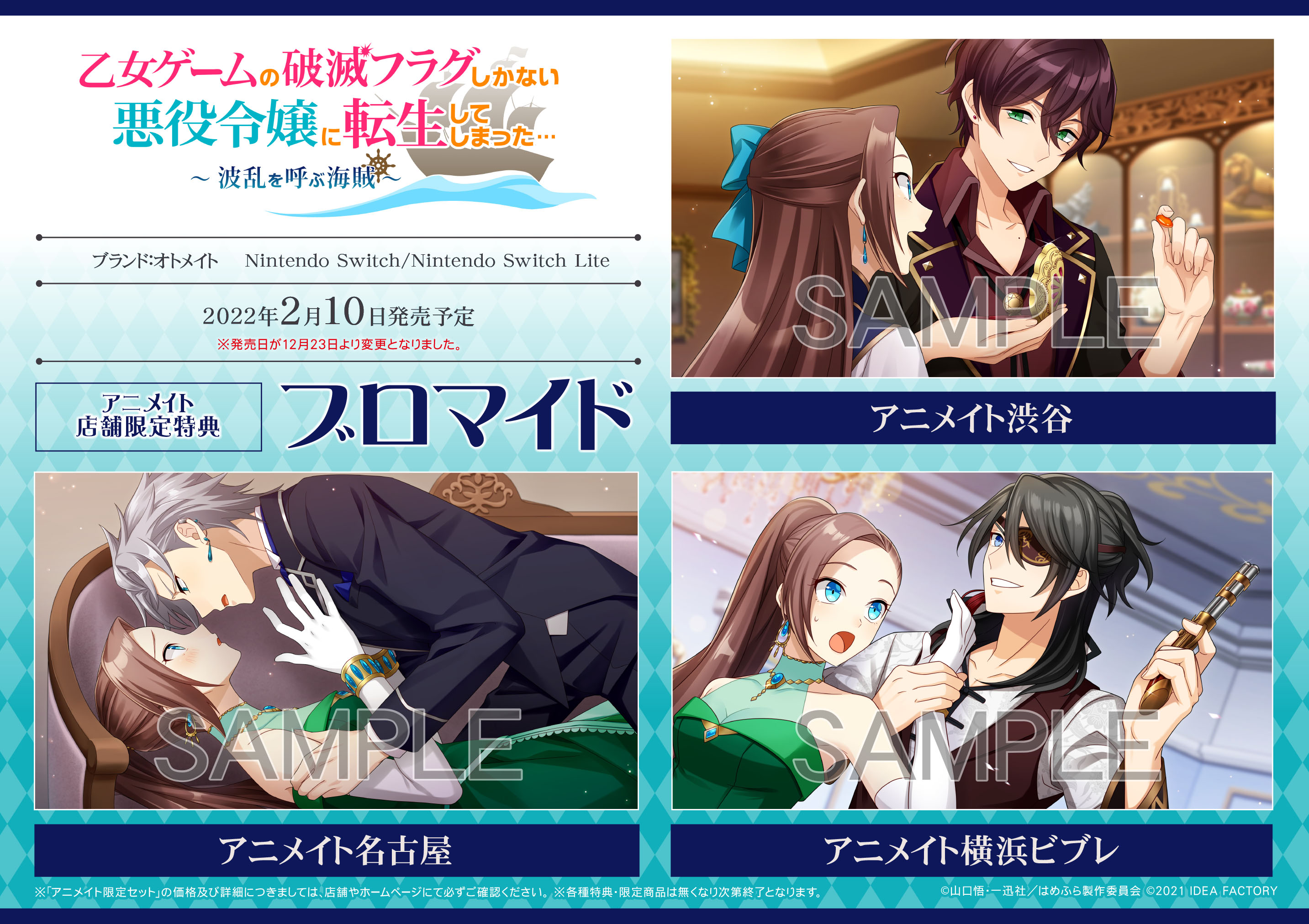 乙女ゲームの破滅フラグしかない… はめふら アニメイト特典 劇場版『はめふら』公開日が12月8日に決定＆特報映像解禁
