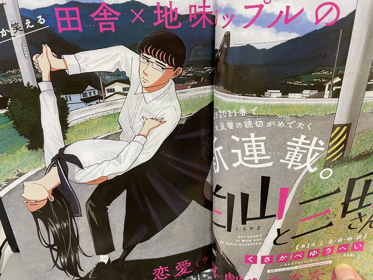 今週発売の少年サンデー2・3合併号から新連載、くさかべゆうへいさんの「#白山と三田さん」面白いわあ😊このゆるゆる加減はきっと作者さんの生まれ持った才能に違いないから、この先も、この何物にもよらない天然っぷりを存分に見せてほしい😄で、2枚目の画像は一話目の中のマイフェイバリットコマ😂 