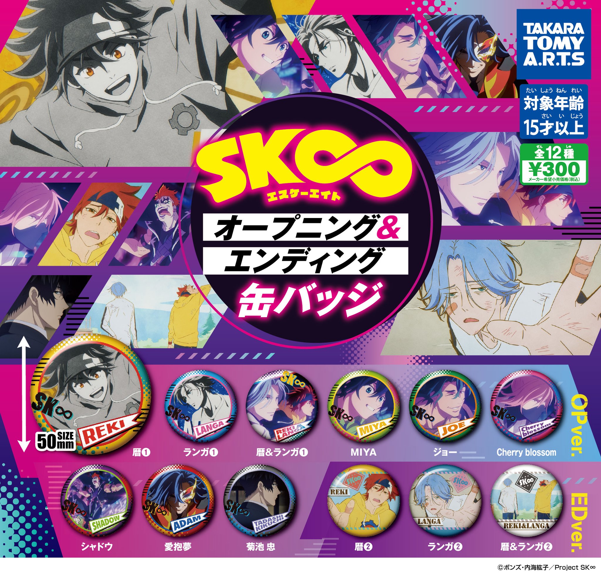 エスケーエイト 暦 ランガ シャドウ 缶バッジ ブロマイド LOFT 20点