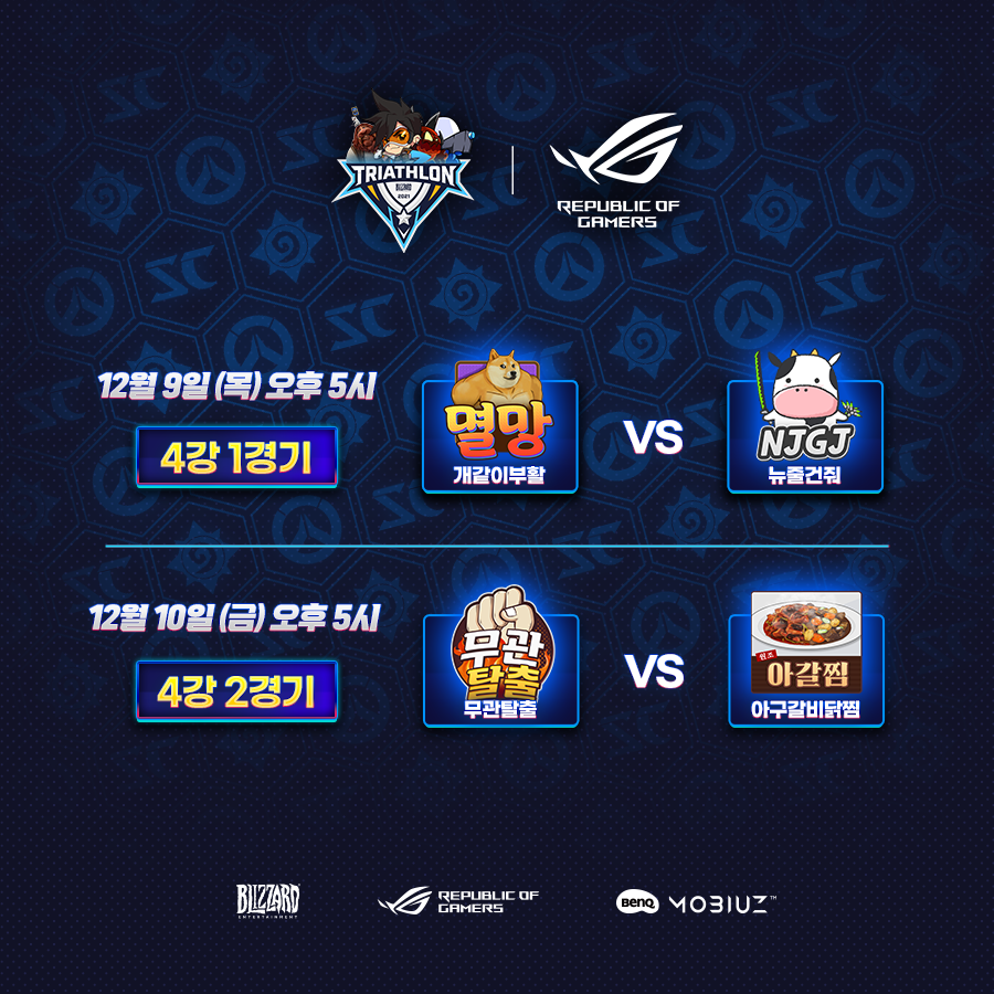 StarCraft_KR's tweet photo. 2021년의 대미를 장식할 블리자드 '철인 3종 경기'가 드디어 시작됩니다! 🎉

오늘부터 총 4일간 매일 오후 5시부터, 유명 인플루언서들이 팀을 이뤄 오버워치, 하스스톤, 스타크래프트에서 경합을 펼칩니다!

생중계 일정: 12월 9일(목)~12월 12일(일) 매일 오후 5시
https://t.co/C2j7PTwQ13 https://t.co/BhGccGN0g3