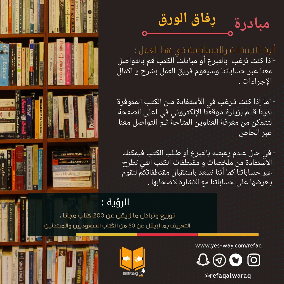 رِفاق الورقْ tweet media