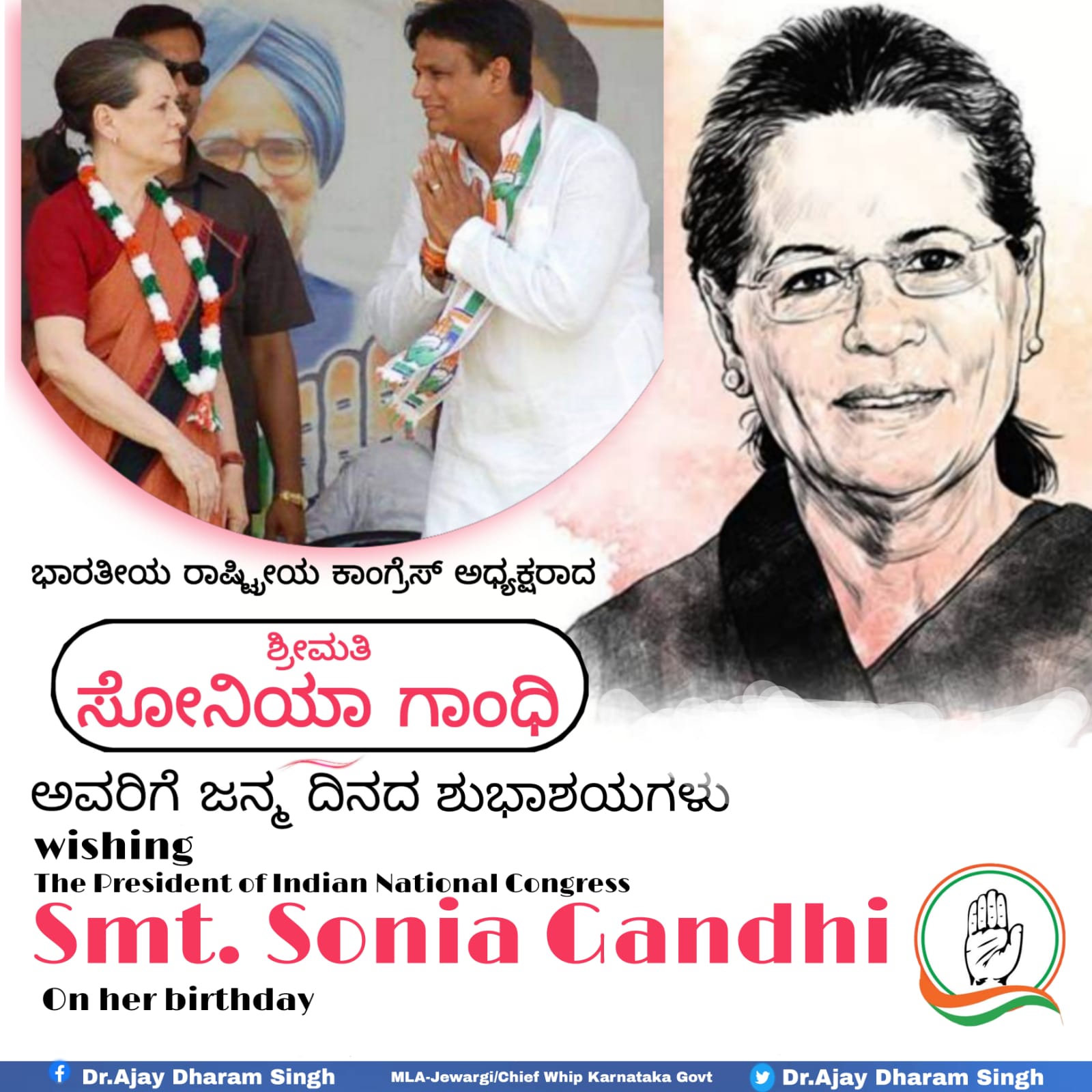 Wishing President Smt. Sonia Gandhi Ji a very happy birthday. 