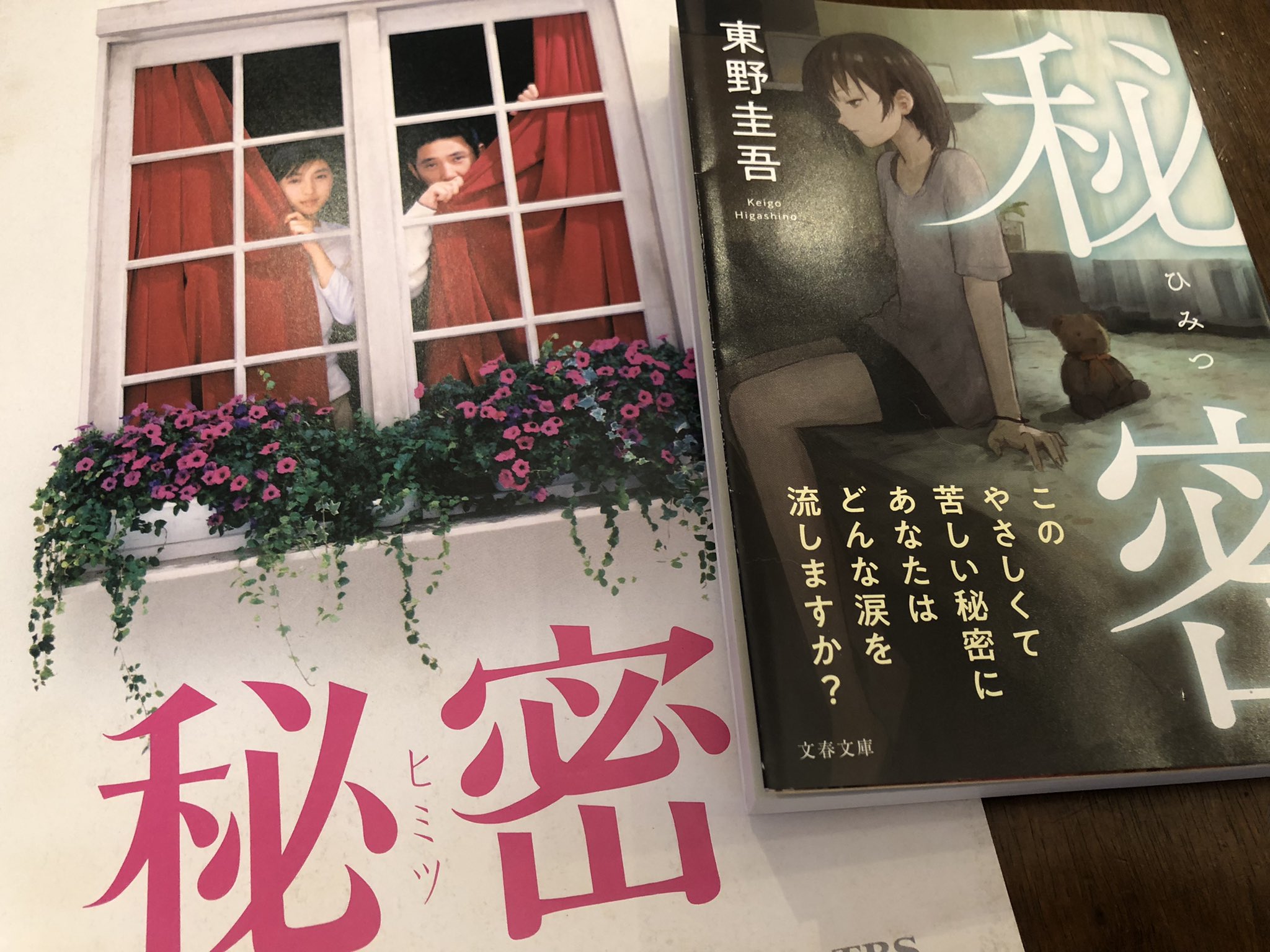 Sdaisuke415 秘密 東野圭吾 読了 最高の秘密は決断 大きな感動が押し寄せるエンディング 読了 読書好きな人と繋がりたい 東野圭吾 秘密 邦画好き 広末涼子 T Co Dlprrqsyo0 Twitter