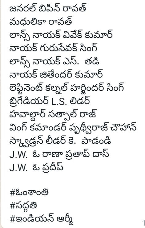 BapatlaBjym's tweet photo. నిన్న తమిళనాడులో జరిగిన హెలికాప్టర్ ప్రమాదంలో మరణించిన వారు.
ఓం శాంతి: https://t.co/4Qcmoin0IE