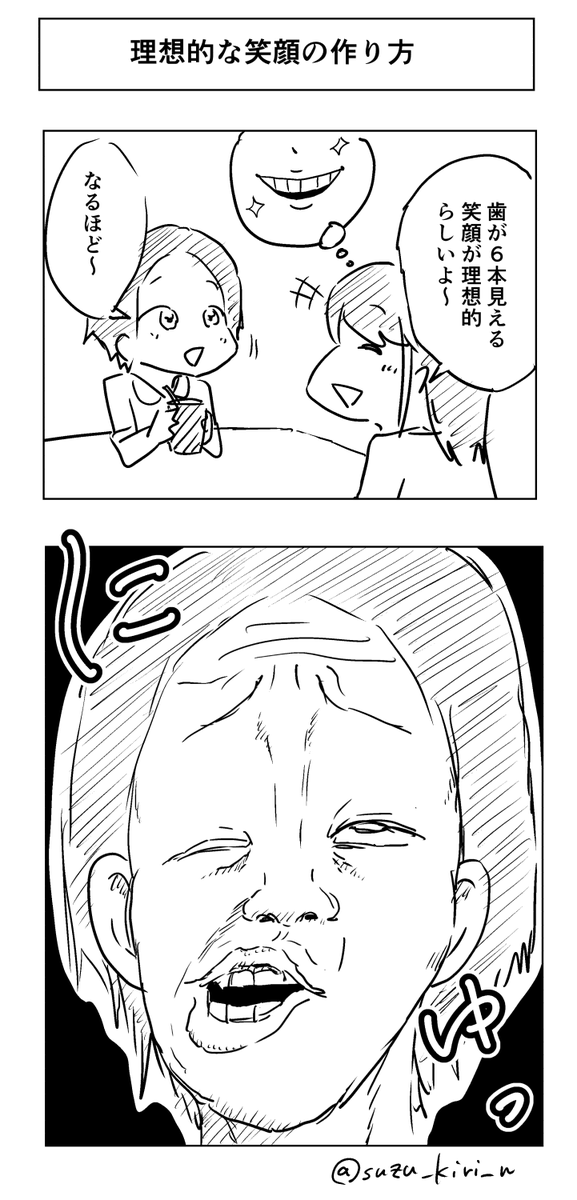 理想的な笑顔の作り方 