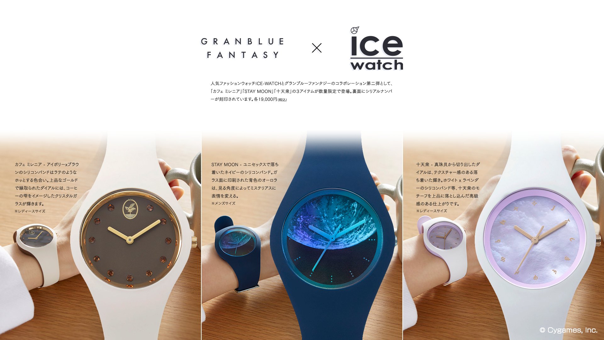 ICEWATCH GRANBLUE FANTASY Cafe MILLENNIA