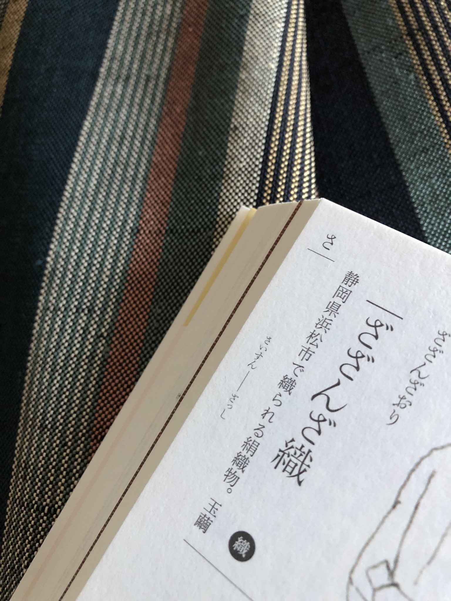 ざざんざ織 半幅帯 ざざんざ織無地着物｜夢吉きもの
