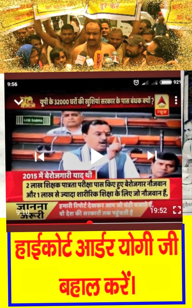 भर्ती नही तो वोट नही
BJP ने धोखा दिया जुमला दिया BJP जुमला पत्र में शामिल था शारीरिक शिक्षक की भर्ती करेंगे जब सरकार बनेगी सरकार बनी पर भर्ती नहीं की जो सपा सरकार देकर गई 32022 बीपीएड वो भी छीन ली जबकि उसमे3-3आदेश HC के है भर्ती न करके सरकार सुप्रीम कोर्ट में लड़ रही
<a href="/PMOIndia/">PMO India</a>
