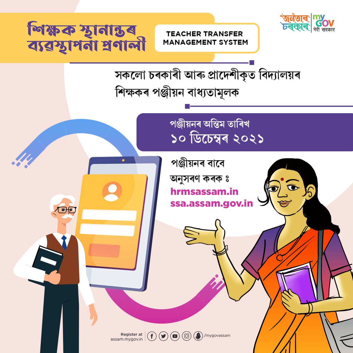 MyGov Assam tweet media