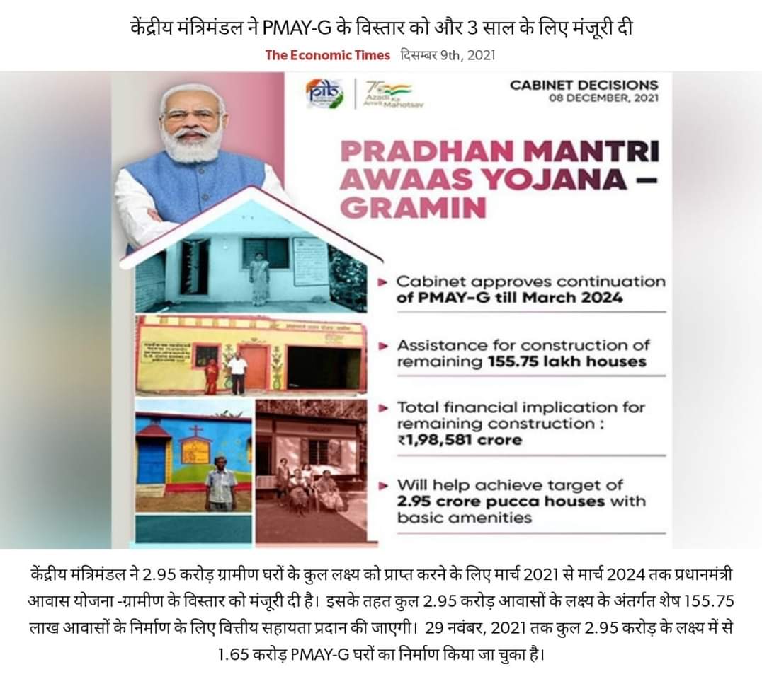 dr_maheshsharma's tweet photo. केंद्रीय मंत्रिमंडल ने PMAY-G के विस्तार को और 3 साल के लिए मंजूरी दी
https://t.co/1JK9ZY5ZTm 

via NaMo App https://t.co/hbU9KYVEUB