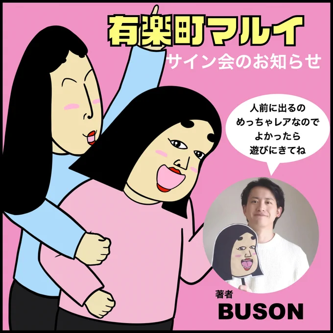 サイン会するよ!! 