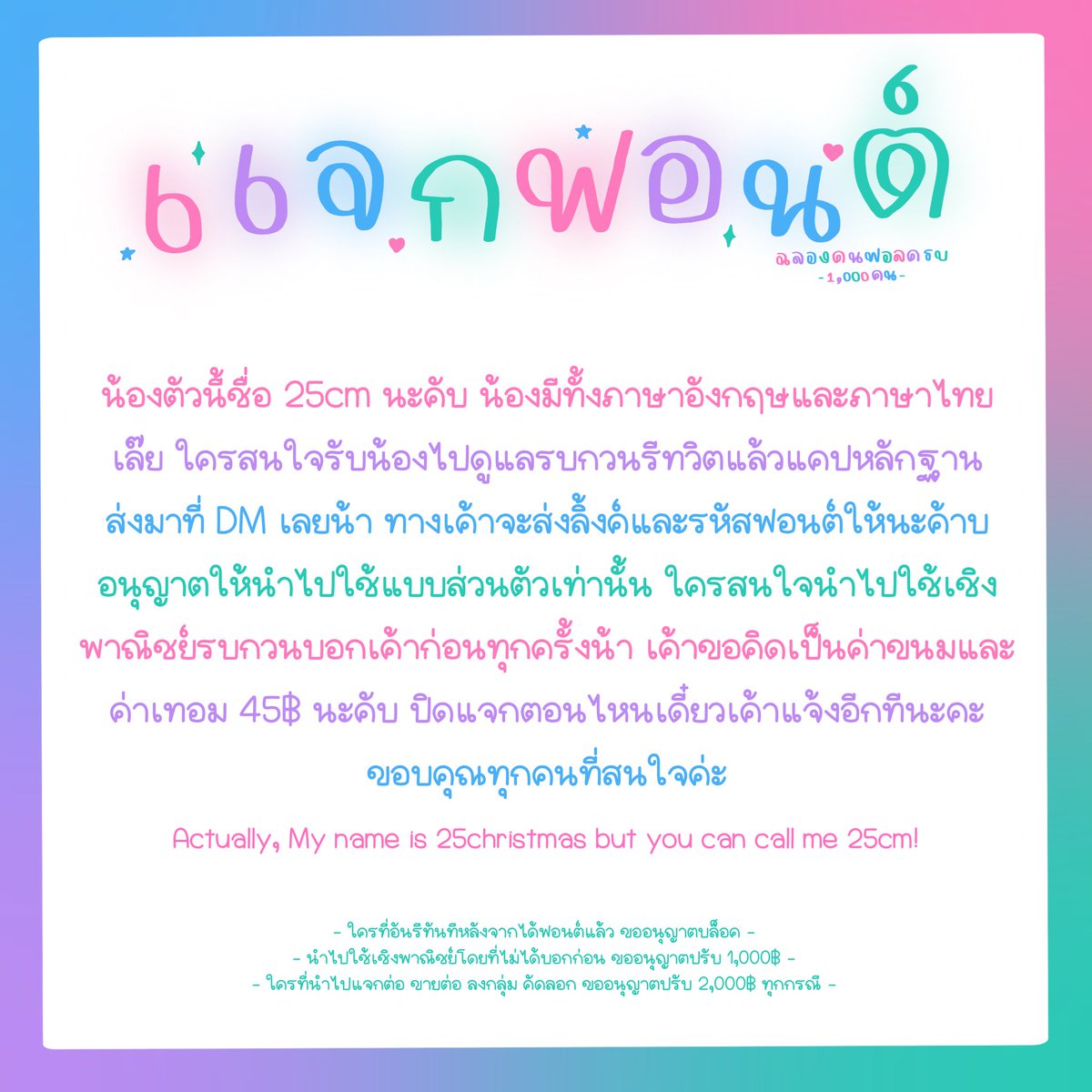 pls rt❕🎀 แจกฟอนต์ฉลอง 1,000 followers รายละเอียดอยู่ในภาพคับ🧤

#แจกฟอนต์ #แจกไฟล์png #แจกpng #ขายฟอนต์