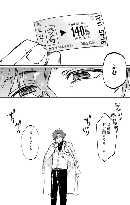 総武線各駅停車の約束(現パロフィガロ) 