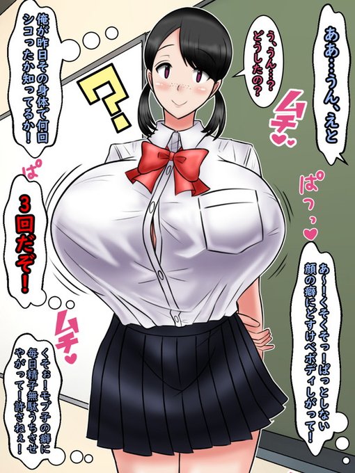 しかし、この学校においての「モブ子さん」はヒロイン級の美少女達の10倍くらい思春期男子の精●を無駄うちさせているどすけべボディである。(本人は無自覚)

今日も今日とて要領の得ない告白をされるのだが(身体目的)、その結果は如何に…?←多分、やらしてくれって土下座されるパターン 