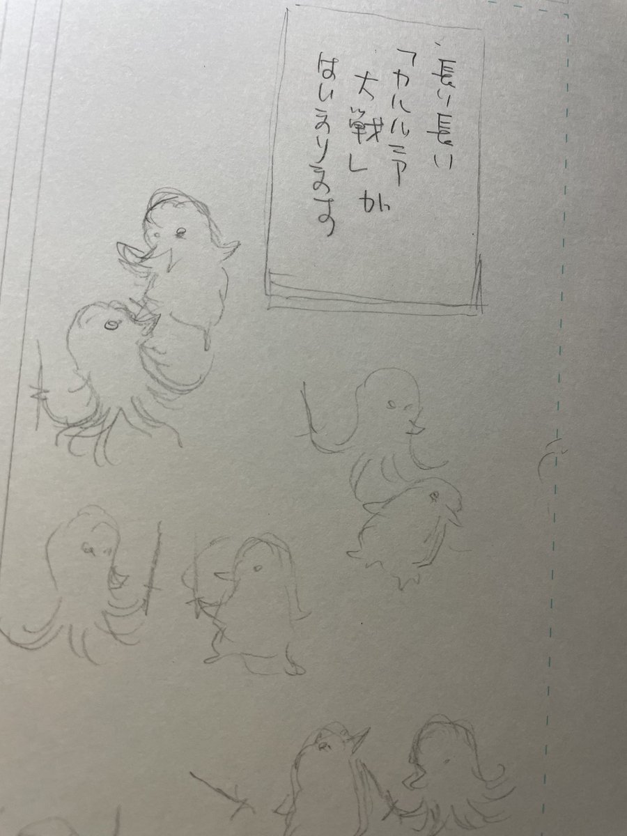 今、描いてる漫画。 