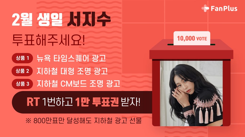 fanplus_app's tweet photo. ➖
단6일간, RT 1번만 하면 1만투표권 지급🎟
➖

🌻2월투표 #서지수 후보 오픈 이벤트🌻
▪참여기간 : 12/14 23:59 까지
▪참여방법 : RT하기 > 인증하기

RT인증하기▶ https://t.co/fXPMidquVS
서지수에게 투표하기▶ https://t.co/b08NMV34Xy

#러블리즈 #Lovelyz #Jisoo
#팬플러스 https://t.co/zzzHRUcozF