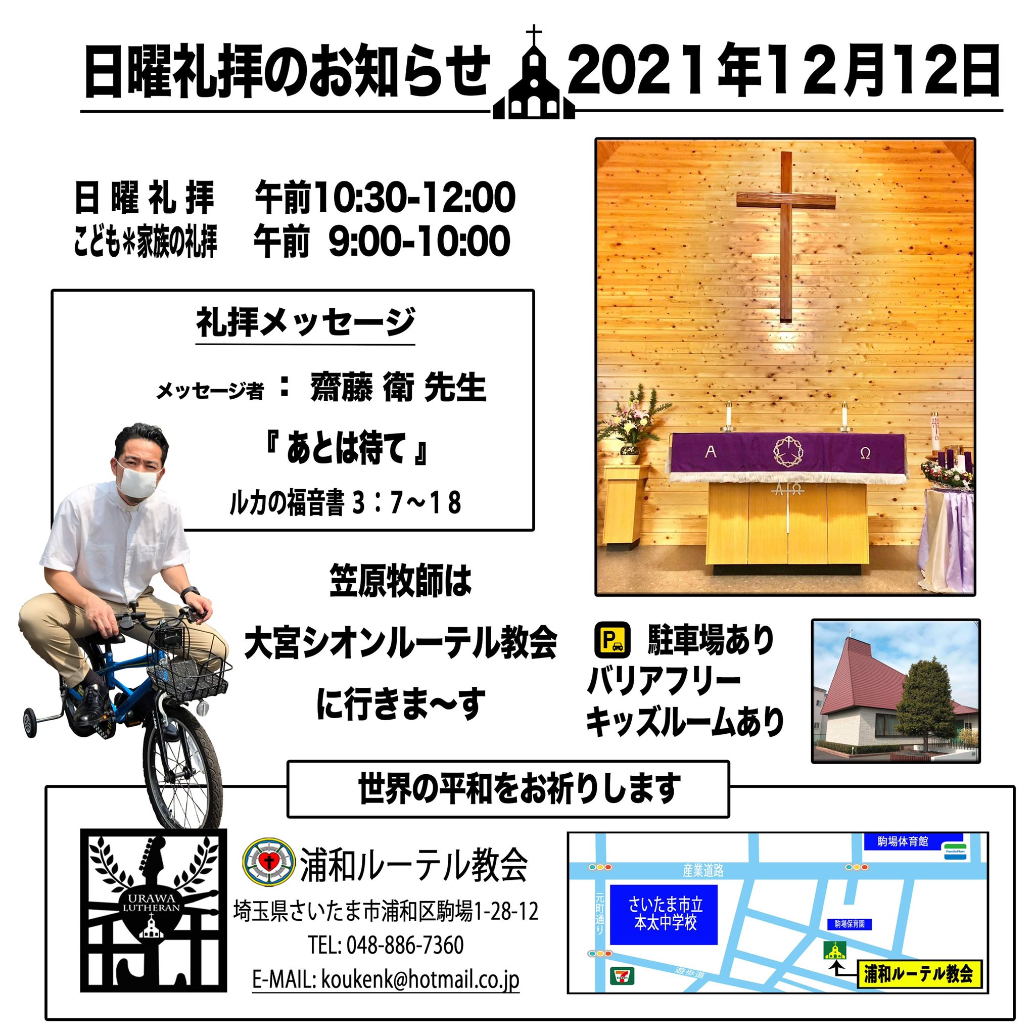 浦和ルーテル教会 礼拝案内 こども 家族礼拝 9時 日曜礼拝 10時半 どなたでも大歓迎 手ブラでok 服装自由 献金自由 のぞいてみるだけも大丈夫 どうぞお気軽にお越しください 浦和ルーテル 教会 礼拝 イエス キリスト Jesus Urawa 浦和ルーテル教会 礼拝案内 こども 家族礼拝 9時 日曜礼拝 10時半 どなたでも大歓迎 手ブラでok 服装自由 献金自由 のぞいてみるだけも大丈夫 どうぞお気軽にお越しください 浦和ルーテル 教会 礼拝 イエス キリスト Jesus Urawa