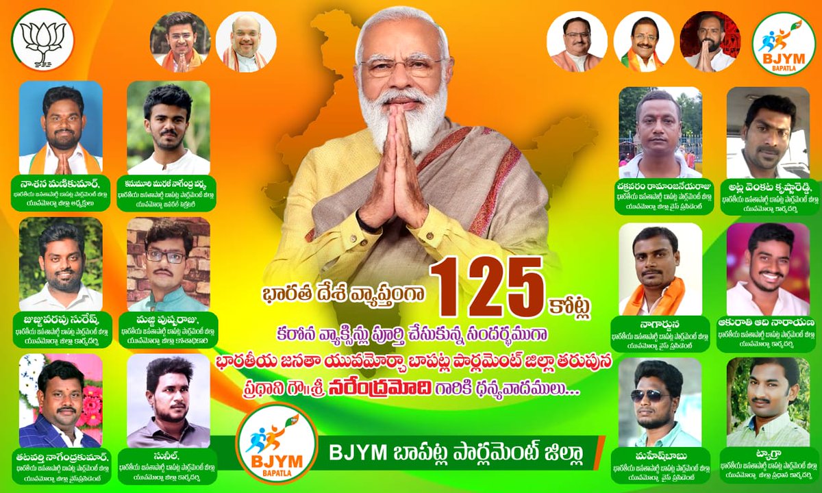 BapatlaBjym's tweet photo. భారత దేశ వ్యాప్తంగా 125 కోట్ల కరోనా వ్యాక్సిన్ పూర్తిచేసుకున్న సందర్భంగా భారతీయ జనతా యువమోర్చా బాపట్ల పార్లమెంట్ జిల్లా తరఫున ప్రధాని శ్రీ నరేంద్ర మోదీ గారికి ధన్యవాదములు 
ఇట్లు:-
 బాపట్ల జిల్లా యువ మోర్చా అధ్యక్షుడు
Nasana #maniKumar
@BJYM4Andhra @narendramodi https://t.co/gDOSy2BVf2