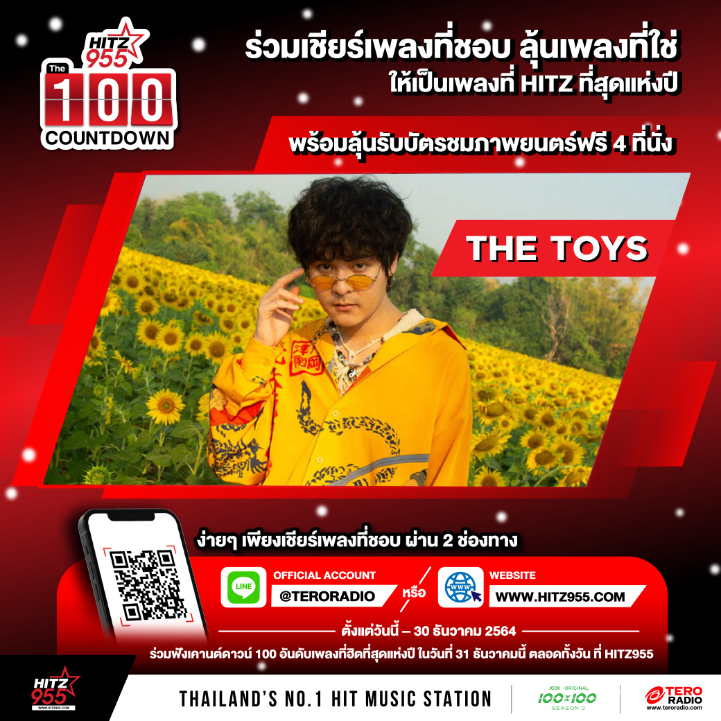 HITZThailand's tweet photo. ร่วมเชียร์เพลง "เมะ" และ "ไวน์ลดา" ของ The TOYS ให้เป็นเพลงที��� HITZ ที่สุดแห่งปี! 
พร้อมลุ้นรับตั๋วหนัง 4 ที่นั่งฟรี! คลิกเลยที่ https://t.co/5pvO4uXKWQ 
วันนี้ - 30 ธ.ค. เท่านั้น

#thetoys #เมะ #ไวน์ลดา #HITZ100Countdown #HITZ955 https://t.co/gPHL7aC39j