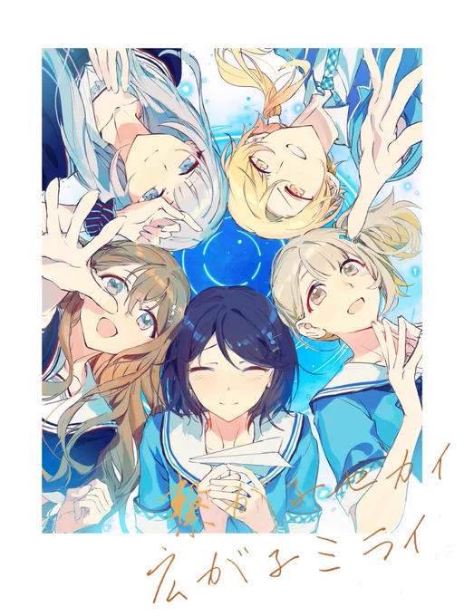 #prsk_FA
群青讃歌 