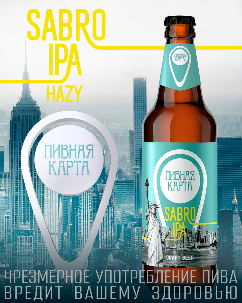 «Крыніца» выпустила новый сорт в рамках линейки «Пивная карта» — IPA с хмелем Sabro pivo.by/news/krynica-s…