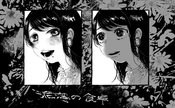 伊奈子(@naguruzo_)さんの #泥濘の食卓 を読みました。バイト先の店長との不倫、家庭内問題、田舎町の人間関係…読む度に息がし辛くなるのだけど、深愛(みあ)ちゃんの"愛"に一途な瞳を見つめる度に、輝く絶望の先を見届けたくなってしまう。みんな読もう。一緒に苦しもう。https://t.co/39I1w7PHyL #PR 