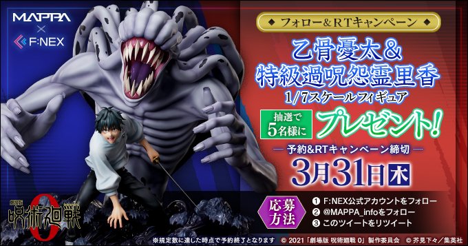 ブランドのアイテムを 呪術廻戦 乙骨憂太＆特級過呪怨霊祈本里香 1/7