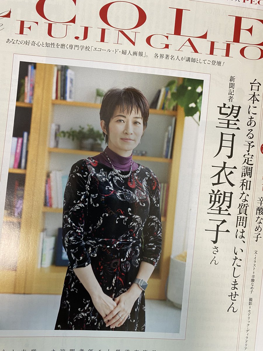 望月衣塑子 婦人画報1月号で 拙著 報道現場 の紹介とともに名コラムニストの辛酸なめ子さんにインタビューして頂き 一筆御礼でも イラストにして頂きました 記者の駆け出し時代の恥ずかしいエピソードですが いまとなっては全てがいい思い出です