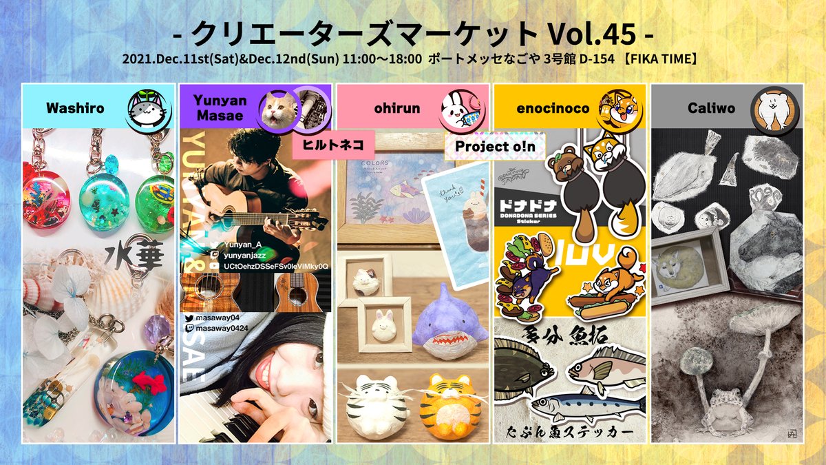 enocinoco's tweet photo. 【拡散希望】
クリエイターズマーケット Vol.45
2021.Dec.11&amp;12の二日間
ポートメッセなごや3号館 D-154
#Twitch アートカテゴリストリーマー合同で出展しますブース名は 【FIKA TIME】です

ぜひ遊びに来てください～
https://t.co/SF9PiXaAF4

リンクまとめ
https://t.co/U0sIOt8V4s
#クリマ https://t.co/ks4ZOkgNlI