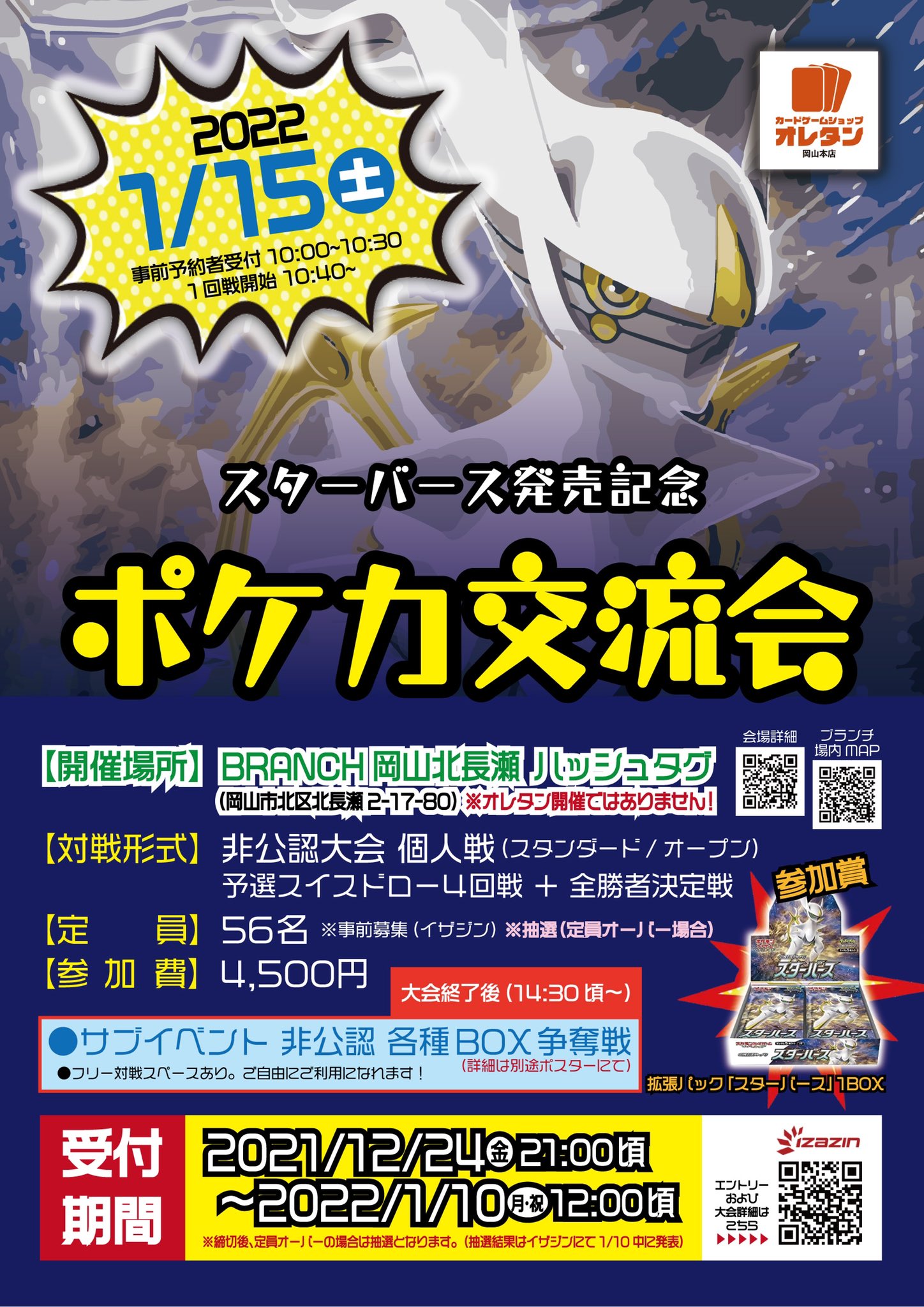 ポケモンカードゲーム公認大会ポスターB2サイズ1枚