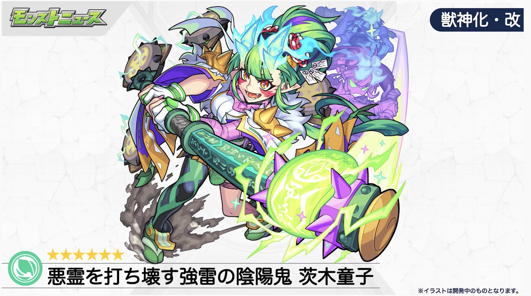 とんぬん 獣神化改は 茨木童子 モンストニュースurl T Co Qurkn7tsey T Co 5ytkzr65de Twitter