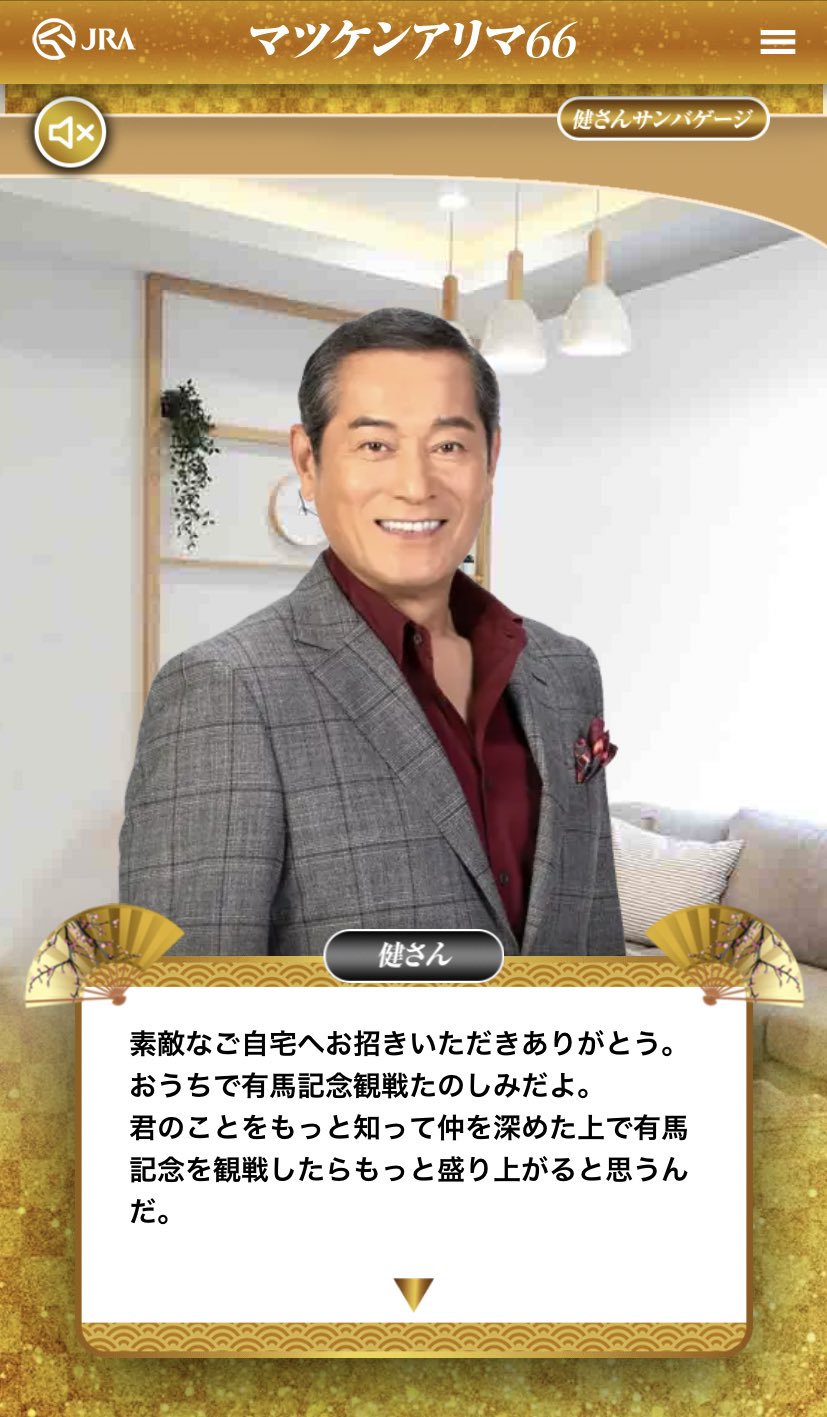 ゆたろ 松平健の乙女ゲーやってるけど 少しでも選択肢をミスったら突然マツケンサンバが始まり強制ゲームオーバー になる極悪仕様で大爆笑してる こんな元気なゲームオーバーがあるか T Co Iks2p8wi8n Twitter