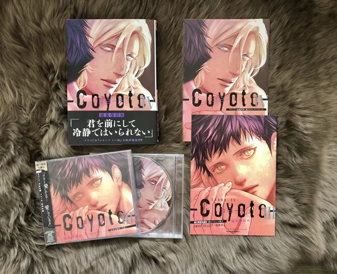 むふふ。座裏屋先生からコミックス『コヨーテⅣ』とドラマCD『コヨーテⅢ』を頂きました🥰ずっと胸が苦しいのに愛しい感情をなんて言ったらいいんだろう…!座裏屋先生、いつもあたたかなお心遣いに幸せでいっぱいになります。本当にありがとうございます🙇💕 
