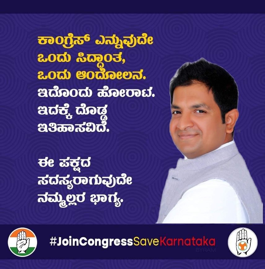 bangalore_rural's tweet photo. ಮಾನವೀಯ ಮೌಲ್ಯಗಳಿಗೆ ಮಾನವೀಯತೆಗೆ ಬೆಲೆ ಕೊಡುವಂತ ಪಕ್ಷ ಕಾಂಗ್ರೆಸ್ ಪಕ್ಷ ಇಂತಹ ಪಕ್ಷದ ಪ್ರಾಥಮಿಕ ಸದಸ್ಯತ್ವ ಪಡೆಯುವ ಮೂಲಕ ಕಾಂಗ್ರೆಸ್ ಪಕ್ಷದ ಕೈ ಬಲ ಪಡಿಸೋಣ ಇದೇ ದಿನಾಂಕ 11 - 12 - 2021 ರಂದು #JoinCongressSaveKarnataka https://t.co/mn6qdNJJXe