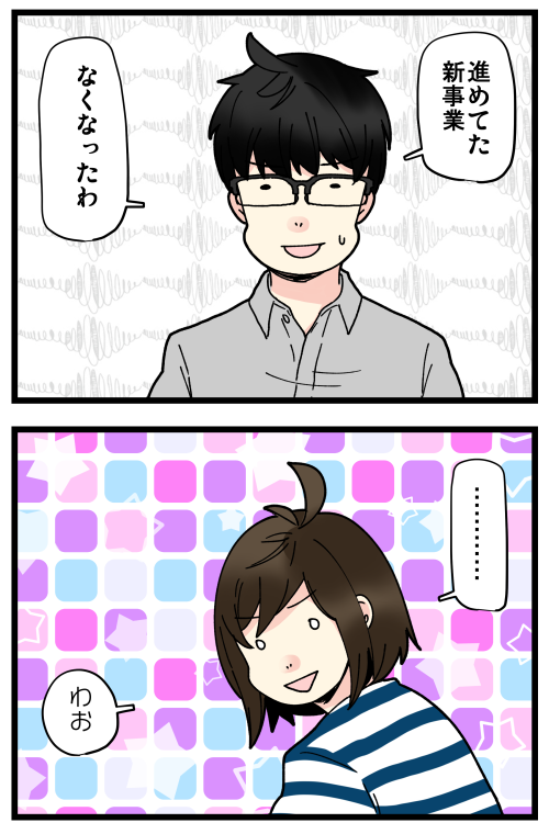 はらすさんの友達問題がきっかけで夫婦喧嘩に発展した話、その26です。
あーーーーーなくなったーーーーー😇
はらすさんのせいではなく、当時その業種(?)で色々問題が起こったりしてて、どうにも続けられんな…ってなったのでした…😭