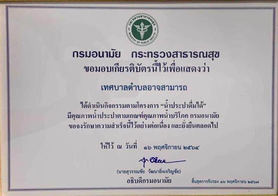 Thanathorn_FWP's tweet photo. แสดงความยินดีกับเทศบาลตำบลอาจสามารถ - “น้ำประปาดื่มได้” เป็นความจริงได้กับคนทั้งประเทศ 

สิ่งนี้จะไม่สามารถเกิดขึ้นได้เลย หากไม่ได้รับความร่วมมือจากผู้บริหารและเจ้าหน้าที่เทศบาล สภาเทศบาล, ทีมงานจากคณะก้าวหน้า ที่ปรึกษาภายนอก และที่สำคัญความเป็นผู้นำของนายกเทศมนตรีเทพพร จำปานวน https://t.co/ZcAZRt5gix