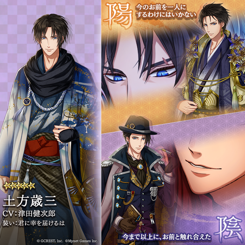 男子紹介】 土方歳三(CV:#津田健次郎) 規律に厳しく、破った場合は容赦