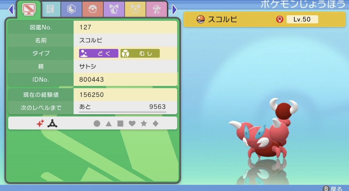 ダイパリメイク スコルピのおぼえる技 種族値 特性など能力と進化系統 入手方法 ポケモンbdsp 攻略大百科