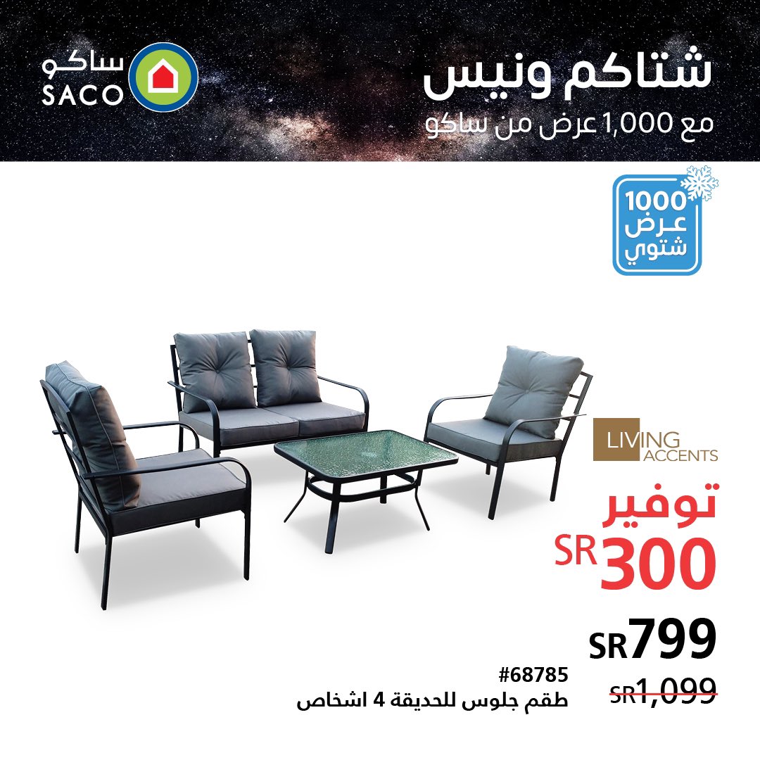 Saco_KSA's tweet photo. شتاكم 1,000 مرة آحلى مع 1,000 عرض من ساكو
زوروا أقرب فرع عليكم أو تسوّقوا عبر موقعنا الإلكتروني https://t.co/5llxrhscT0 https://t.co/t4Y94BQ9Ju