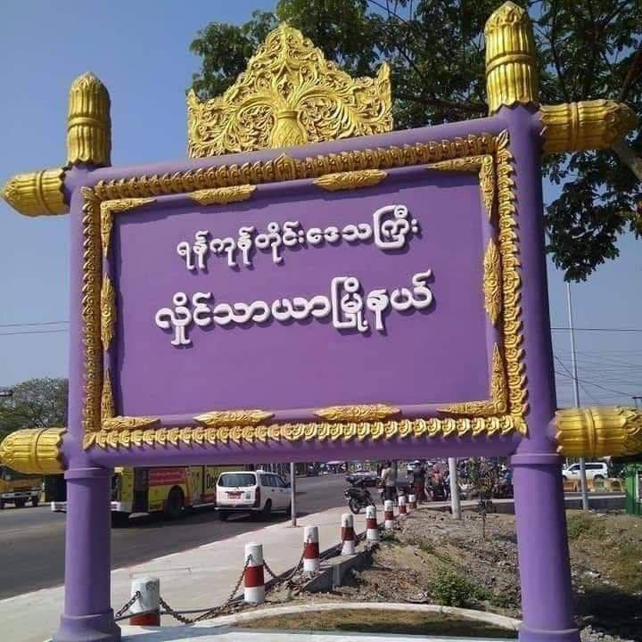 Last night, 50 SAC troops arrested &amp; beaten a young man &amp; woman from #HlaingTharyar Tsp, #Yangon Region, on suspicion of being PDF members. #Total_StopSponsoringSAC #Dec9Coup  #WhatsHappeningInMyanmar
