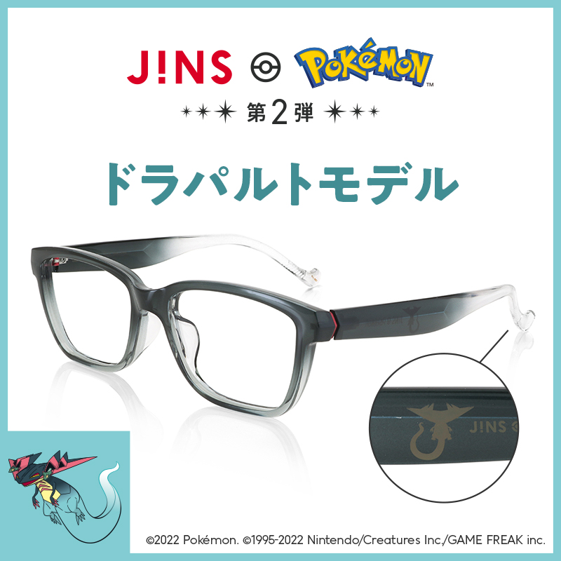 JINS ポケモンコラボ ドラパルト ブルーライトカット 度付き JINSポケモンモデル 第2弾！ ＼ ドラパルトをモチーフにしたメガネが