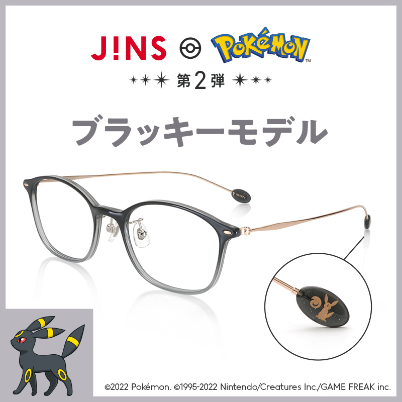 JINSポケモンモデル 第2弾！ ＼ ブラッキーをモチーフにしたメガネが