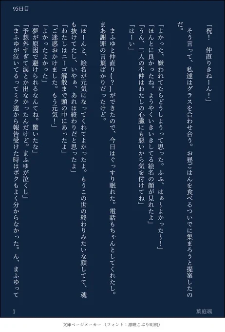 #100日後に付き合うまふえな

95日目
決意する絵名の話

全まとめ
https://t.co/bgZ3zlvkHf 