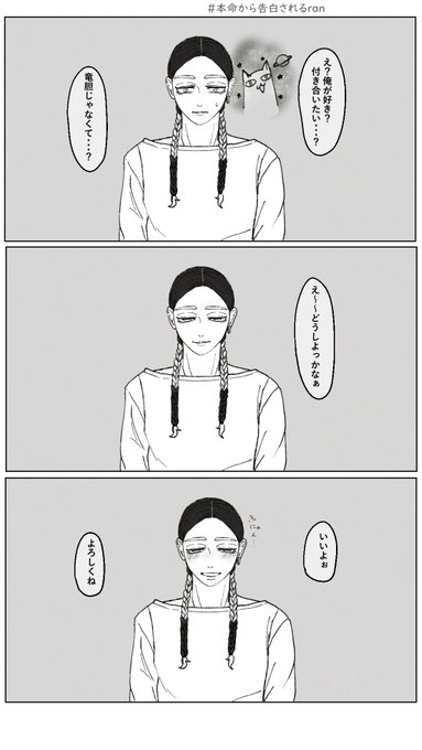 #tkrvプラス  ran  告白OKしてくれるhitn ran 