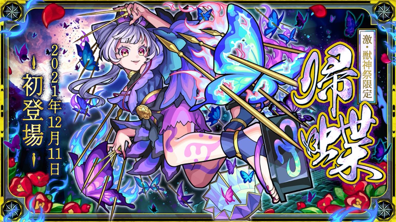 せんはる 08 モンストの新キャラ 帰蝶 ふと思ったがキャラ性がfgoのbbに似てるな T Co Hnaylmbjbe Twitter